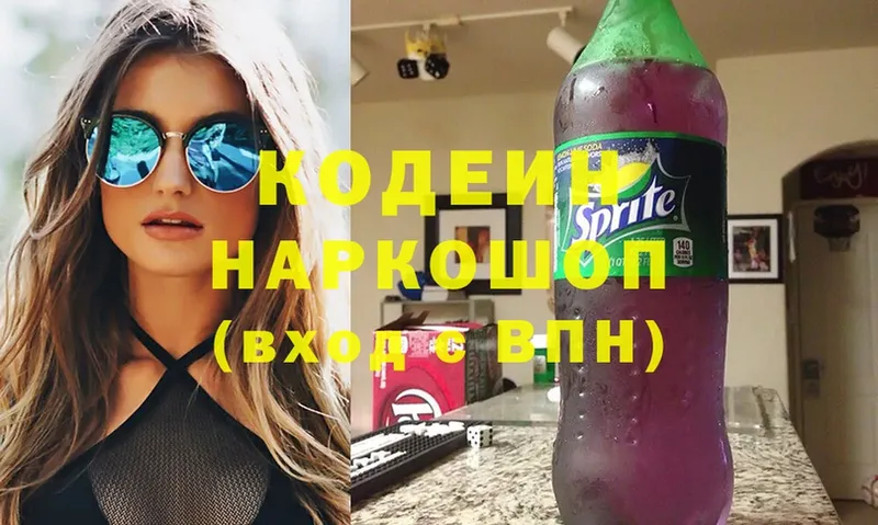 продажа наркотиков  Волосово  Кодеиновый сироп Lean напиток Lean (лин) 